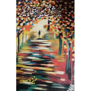 Mera Shoq Mera Intzaar Dekh by Aneeza Syed
