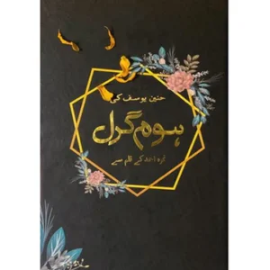 Home Girl by Nimra Ahmed