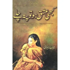 Kabhi Ishq Ho Tou Pta Chaly By Nayab Jilani