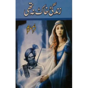Zindagi Khaak Na Thi by Umme Maryam