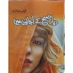 Dayar e Subha k Ujaalon Mein by Nayab Jilani