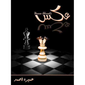 Aks by Umera Ahmed