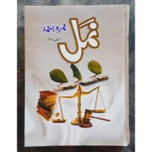 Namal (Part 2) by Nimra Ahmed