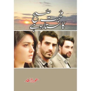 Muhabbat Subha ka Sitara Hai by Umera Ahmed