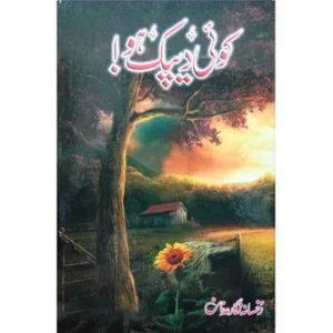 Koi Deepak Ho By Rukhsana Adnan