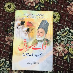 Nawa e Sarosh By Ghulam Rasool Mehr