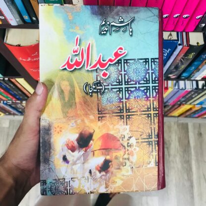 Abdullah by Hashim Nadeem (Complete 3 Parts)