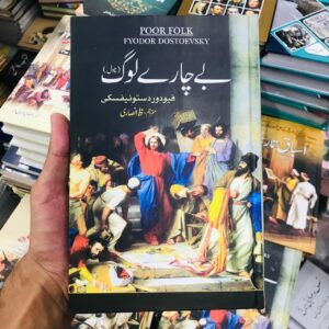 Bechary Log by Fyodor Dostoevsky