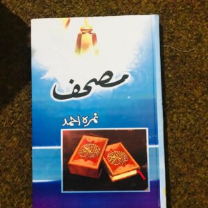 Mushaf By Nimra Ahmed