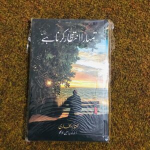 Tumhara Intzaar Krna Hai by Mumtaz Bukhari