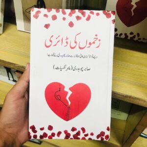 Zakhmon ki Diary by Sabir Chaudhary