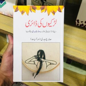 Larkion ki Diary by Sabir Chaudhary