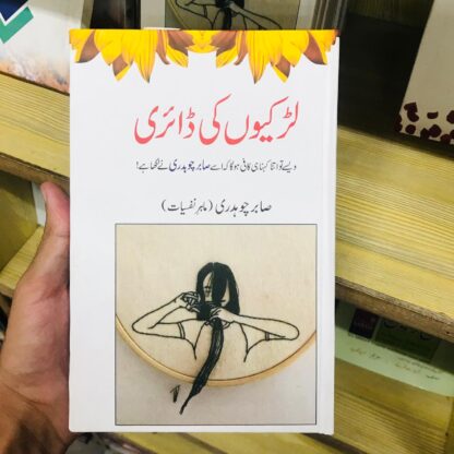 Larkion ki Diary by Sabir Chaudhary
