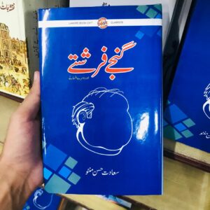Ganjy Farishty By Manto (Short Stories)