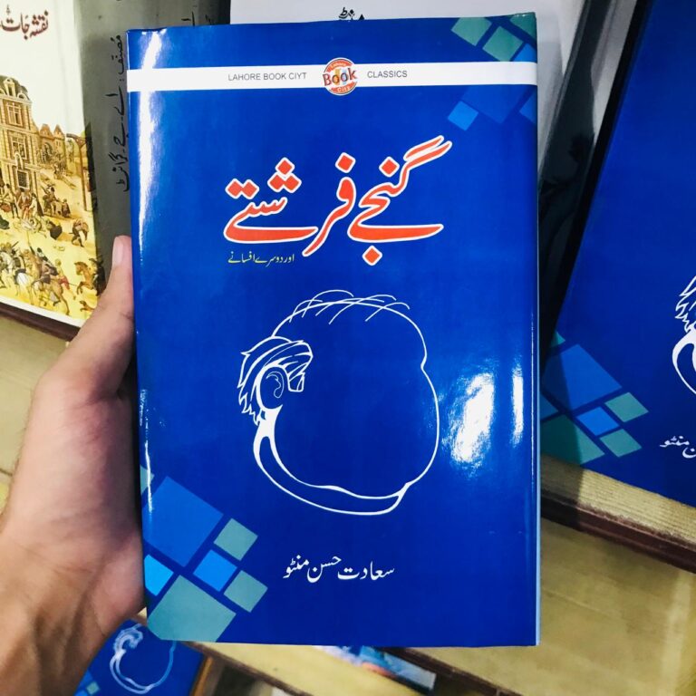 Ganjy Farishty By Manto (Short Stories)