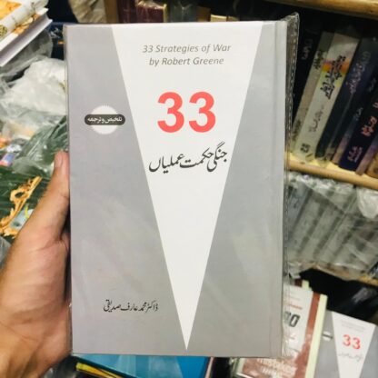 33 Strategies of War by Robert Greene (Urdu)