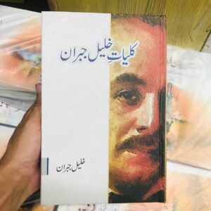 Kuliyat e Khalil Jibran