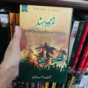 Ghazwa e Hind by Touseef Ahmed Khan