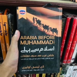 Islam se Pehle By De Lacy O'Leary