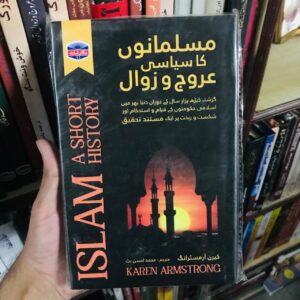 Musalmanon ka Siyasi Arooj o Zawal By Karen Armstrong