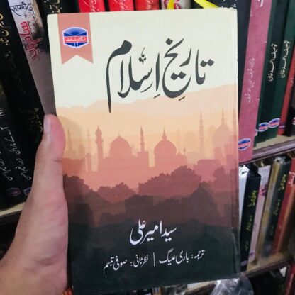 Tareekh e Islam by Syed Ameer Ali