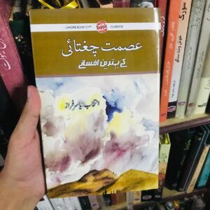 Ismat Chugtai k Muntakhib Afsany
