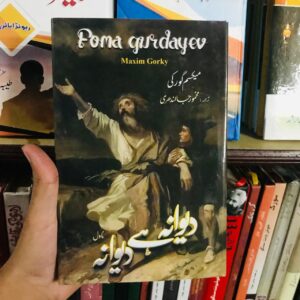 Diwana Hai Diwana (Foma Gordeyev) by Maxim Gorky