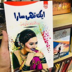 Aik Thi Sara by Amrita Pritam