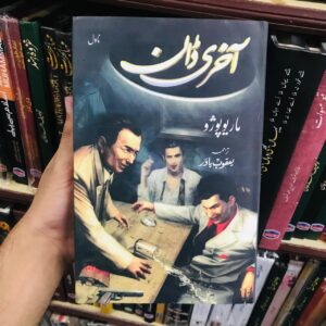 Akhri Don by Mario Puzo