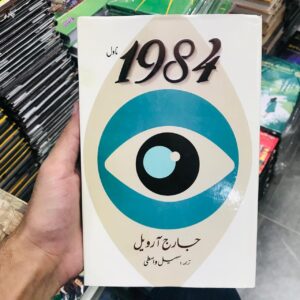 Nineteen Eighty-Four By George Orwell