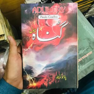 Gunaah (Adultry) by Paulo Coelho