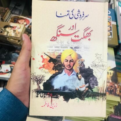 Sarfaroshi ki Tamanna aur Bhagat Singh by Zareen Fatima