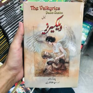 The Valkyries by Paulo Coelho (Urdu)