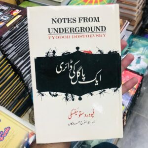 Aik Pagal ki Diary by Fyodor Dostoevsky (Urdu)