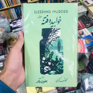 Khwabida Fitna (Sleeping Murder) by Agatha Christie