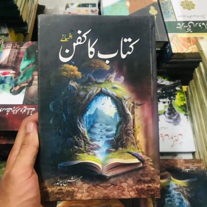Kitaab ka Kafan (Short Stories) by Krishan Chander