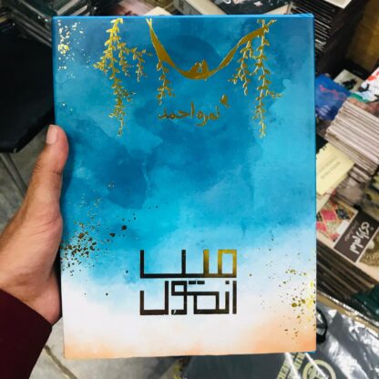 Mein Anmol by Nimra Ahmed (New Edition)