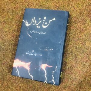 Man o Yazdaan by Allama Niaz Fatehpuri