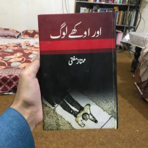 Aur Aukhy Log by Mumtaz Mufti