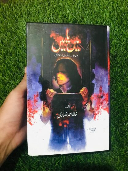 Mein Ya Mein By Khalid Ahmed Ansari