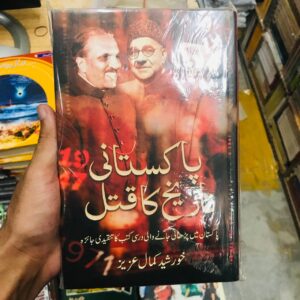 Tareekh ka Qatal by K.K Aziz