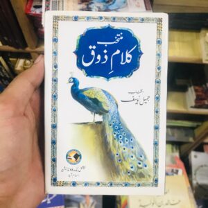 Ibrahim Zouq ka Muntakhib Kalam (Pocket Size)