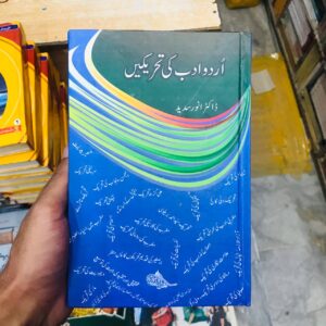 Urdu Adab ki Tehrikain by Dr Anwar Sadeed