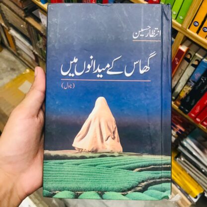 Ghaas k Maidanon Mein By Intizar Hussain
