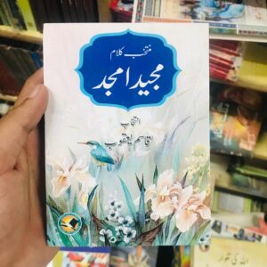 Majeed Amjad ka Muntakhib Kalam (Pocket Size)