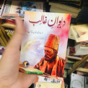 Deewan e Ghalib (Pocket Size)