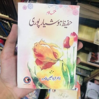 Hafeez Hoshyarpuri Ka Muntakhib Kalam (Pocket Size)
