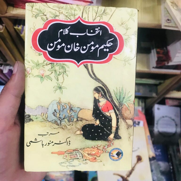 Momin Khan Momin ka Muntakhib Kalam (Pocket Size)