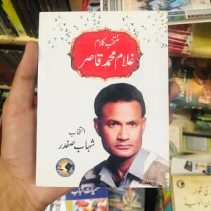 Ghulam Muhammad Qasir ka Muntakhib Kalam (Pocket Size)