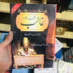Mirza Ghalib ka Muntakhib Kalaam